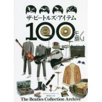 【送料無料】[本/雑誌]/ザ・ビートルズ・アイテム100モノ語り The Beatles Collection | ネオウィング Yahoo!店