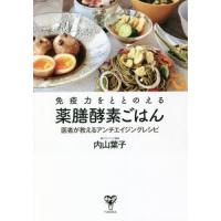 中国語の料理本、薬膳、歴史地図の書籍セット 中国語の料理本、薬膳、歴史地図の書籍セット 薬膳の基本