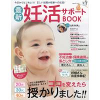 [本/雑誌]/最新妊活サポートBOOK (COSMIC)/コスミック出版 | ネオウィング Yahoo!店