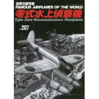 世界の傑作機 文林堂のおすすめ人気商品一覧 通販 - Yahoo!ショッピング