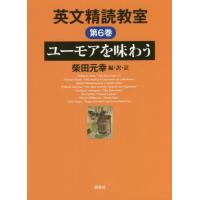 英文精読教室のおすすめ人気商品一覧 通販 - Yahoo!ショッピング
