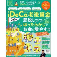 [本/雑誌]/世界一かんたんなiDeCoの始め方 (晋遊舎ムック)/平野雅章/監修 | ネオウィング Yahoo!店