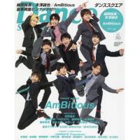 [本/雑誌]/Dance SQUARE (ダンススクエア) Vol.50 【表紙】 AmBitious/日之出出版( | ネオウィング Yahoo!店