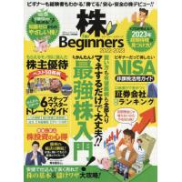 [本/雑誌]/2022-23 株forBeginners (100%ムックシリーズ)/晋遊舎 | ネオウィング Yahoo!店