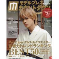 コムドット（エンターテインメント関連の本）（本サイズ：A4） | 本