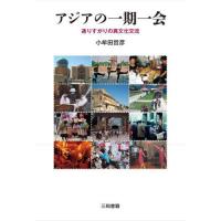 一期一会 本（文芸書籍） | 本、雑誌、コミック の商品一覧 通販