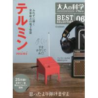 [本/雑誌]/テルミンmini (大人の科学マガジンBEST)/学研プラス(単行本・ムック) | ネオウィング Yahoo!店