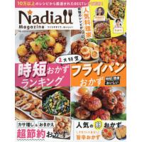 [本/雑誌]/Nadia magazine   7 (ONE COOKING MOOK)/ワン・パブリッシング | ネオウィング Yahoo!店