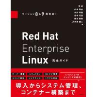 [本/雑誌]/Red Hat Enterprise Linux完全ガイド/平初/著 小島啓史/著 米山和重/著 田中司恩/著 橋本賢弥/著 八木澤健人 | ネオウィング Yahoo!店