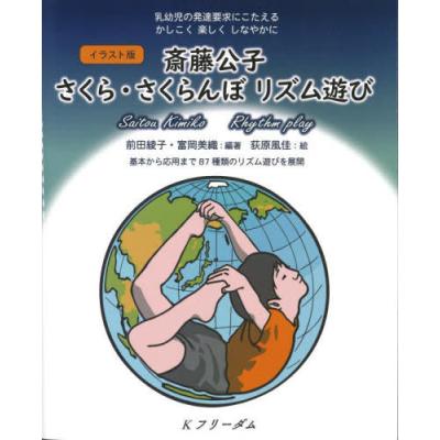斉藤公子　著書　3冊セット さくらさくらんぼcd（本、雑誌、コミック）のおすすめ人気商品一覧