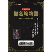 【送料無料】[本/雑誌]/椎名均物語 (CARTOP)/椎名均/監修 | ネオウィング Yahoo!店