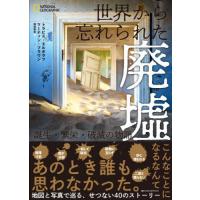 【送料無料】[本/雑誌]/世界から忘れられた廃墟 誕生・繁栄・破滅の物語 / 原タイトル:ATLAS OF FOR | ネオウィング Yahoo!店