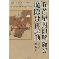 天照大御神（本、雑誌、コミック）のおすすめ人気商品一覧 通販