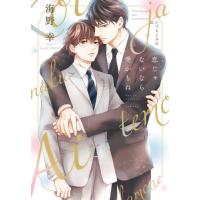 [本/雑誌]/恋じゃないなら愛かもね (新書館ディアプラス文庫)/海野幸/著 | ネオウィング Yahoo!店