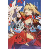 [本/雑誌]/Fate/Grand Order -mortalis:stella- 4 (IDコミックス/ZERO- | ネオウィング Yahoo!店