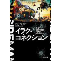 [本/雑誌]/イラク・コネクション / 原タイトル:THE OUTSIDE MAN (ハヤカワ文庫 NV 1502) | ネオウィング Yahoo!店