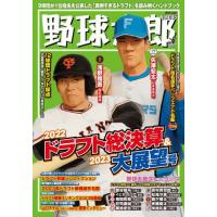 [本/雑誌]/野球太郎  45 (バンブームック)/イマジニア株式 | ネオウィング Yahoo!店