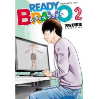 [本/雑誌]/READY BRAVO 2 (少年チャンピオン・コミックス)/古谷野孝雄/著 | ネオウィング Yahoo!店