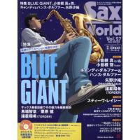 [本/雑誌]/Sax World Vol.27 (SHINKO MUSIC MOOK)/ホットリバー | ネオウィング Yahoo!店