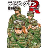 [本/雑誌]/ライジングサンR 11 (アクションコミックス)/藤原さとし/著(コミックス) | ネオウィング Yahoo!店