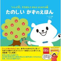 [本/雑誌]/たのしいかずのえほん 「いしど式」そろばんでまなぶはじめての数/いしど式/編著 oba/絵 沼田紀代美 | ネオウィング Yahoo!店