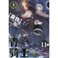 [本/雑誌]/青騎士 Nr.11A (青騎士コミックス)/KADOKAWA | ネオウィング Yahoo!店