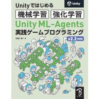 【送料無料】[本/雑誌]/Unity ML-Agents実践ゲームプログラミング Unityではじめる機械学習 | ネオウィング Yahoo!店