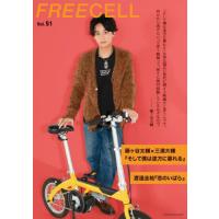 [本/雑誌]/FREECELL vol.51 【表紙】 藤ヶ谷太輔 (カドカワムック)/プレビジョン | ネオウィング Yahoo!店