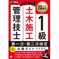 【送料無料】[本/雑誌]/1級土木施工管理技士第一次・第二次検定合格ガイド 施工管理技術検定学習書 (建築土木教科 | ネオウィング Yahoo!店