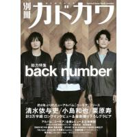 [本/雑誌]/別冊カドカワ back number (カドカワムック)/KADOKAWA | ネオウィング Yahoo!店