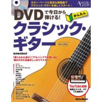 [本/雑誌]/DVDで今日から弾ける!かんたんクラシック・ギター (ACOUSTIC GUITAR MAGAZINE | ネオウィング Yahoo!店