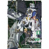 [本/雑誌]/機動戦士ガンダムF90FF ファステストフォーミュラ 8 (角川コミックス・エース)/今ノ夜きよし/漫画 イノノブヨシ/シナリオ 金世俊/キャラクタ | ネオウィング Yahoo!店