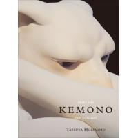 【送料無料】[本/雑誌]/MEET THE KEMONO eye contact/堀本達矢/著 竹藤狐/対談 | ネオウィング Yahoo!店