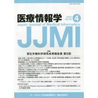 【送料無料】[本/雑誌]/医療情報学 42-4/篠原出版新社 | ネオウィング Yahoo!店