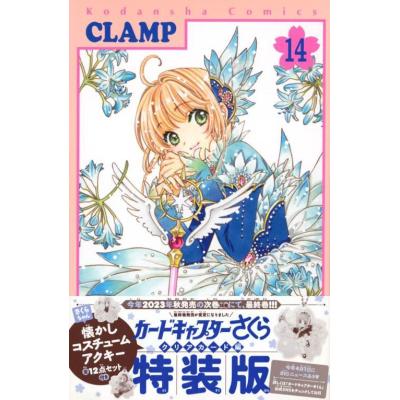 カードキャプターさくら クリアカード（講談社）の商品一覧 通販