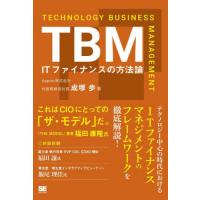 【送料無料】[本/雑誌]/TBM ITファイナンスの方法論/成塚歩/著 | ネオウィング Yahoo!店
