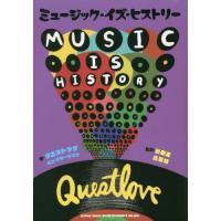 [本/雑誌]/ミュージック・イズ・ヒストリー / 原タイトル:MUSIC IS HISTORY/クエストラヴ/著 ベン・グリーンマン/著 藤田正/監訳 | ネオウィング Yahoo!店