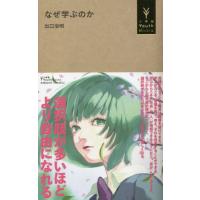 [本/雑誌]/なぜ学ぶのか (小学館YouthBooks)/出口治明/著 | ネオウィング Yahoo!店