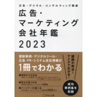 デジタルマーケティング年鑑 本のおすすめ人気商品一覧 通販 - Yahoo