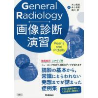 【送料無料】[本/雑誌]/General Radiology画像診断演習 Pearls and Pitfalls/ | ネオウィング Yahoo!店