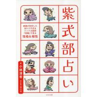 宿曜占星術、本のおすすめ人気商品一覧 通販 - Yahoo!ショッピング