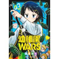 [本/雑誌]/幼稚園WARS 3 (ジャンプコミックス)/千葉侑生/著(コミックス) | ネオウィング Yahoo!店