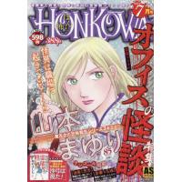 [本/雑誌]/HONKOWA/オフィスの怪談特集 (ASスペシャル)/山本まゆり | ネオウィング Yahoo!店