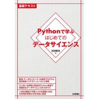 【送料無料】[本/雑誌]/Pythonで学ぶはじめてのデータサイエンス 基礎テキスト/吉田雅裕/著 | ネオウィング Yahoo!店