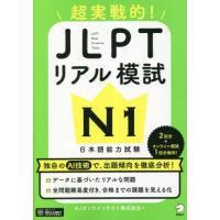 JLPT n1本の商品一覧 通販 - Yahoo!ショッピング
