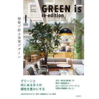 【送料無料】[本/雑誌]/GREEN is re-edition/商店建築社 | ネオウィング Yahoo!店