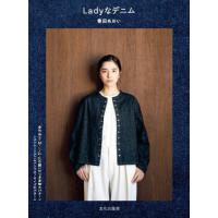 [本/雑誌]/Ladyなデニム/香田あおい/著 | ネオウィング Yahoo!店