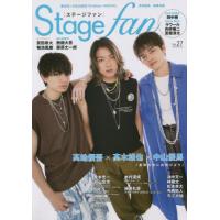 [本/雑誌]/Stage fan (ステージファン) Vol.27 (メディアボーイムック)/メディアボーイ(単行本・ム | ネオウィング Yahoo!店