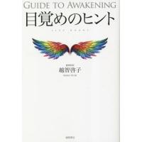 [本/雑誌]/目覚めのヒント FIVE DOORS/越智啓子/著 | ネオウィング Yahoo!店