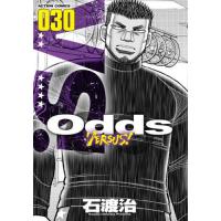 [本/雑誌]/Odds VS! 30 (アクションコミックス)/石渡治/著(コミックス) | ネオウィング Yahoo!店